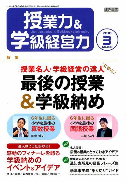 授業力 & 学級経営力 2018年3月号 (発売日2018年02月13日) 表紙