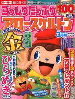ずっしりたっぷりアロー＆スケルトン 2018年3月号 表紙