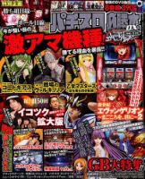パチスロ必勝本 DX (デラックス) 2018年3月号 (発売日2018年02月07日) 表紙