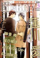MAGAZINE BE×BOY (マガジンビーボーイ) 2018年3月号 表紙