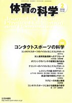 体育の科学 68巻2月号 (発売日2018年02月14日) 表紙