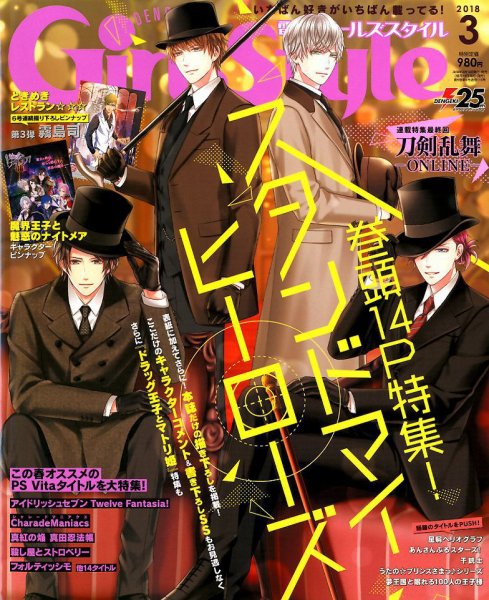 電撃Girl's Style (ガールズスタイル) 2018年3月号 (発売日2018年02月10日) 表紙