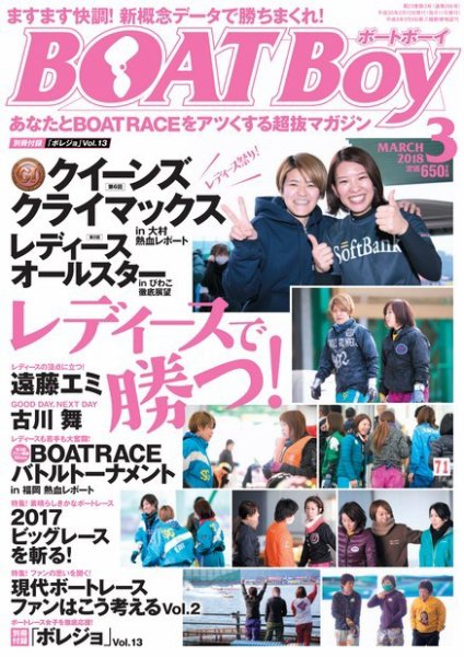 BOAT Boy（ボートボーイ）スタンダードデジタル版 2018年3月号 (発売日2018年02月10日) 表紙