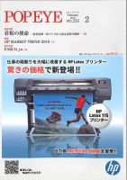 POP EYE（ポップアイ） 233号 (発売日2018年02月15日) 表紙