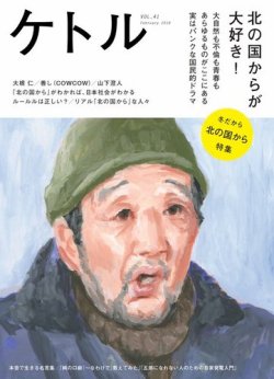 雑誌 定期購読の予約はfujisan 雑誌内検索 齊藤あかね がケトルの18年02月15日発売号で見つかりました