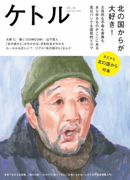 ケトル Vol.41 (発売日2018年02月15日) 表紙