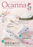 Ocarina（オカリナ） 24号 表紙