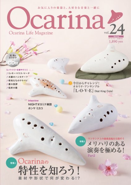 Ocarina（オカリナ） 24号 (発売日2018年02月10日) 表紙