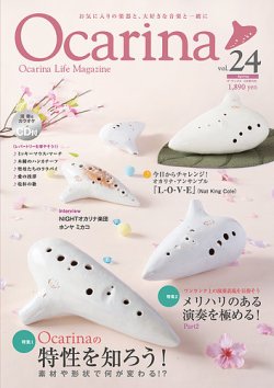 Ocarina（オカリナ） 24号 (発売日2018年02月10日) | 雑誌/定期購読の