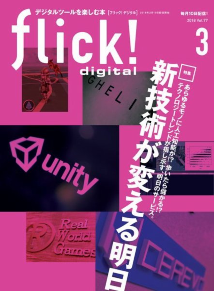 flick!（フリック） 2018年3月号 (発売日2018年02月10日) 表紙