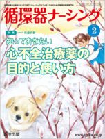 Heart（循環器ナーシング） 2018年2月号 (発売日2018年02月10日) 表紙