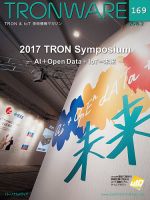 TRONWARE（トロンウェア） VOL.169 表紙
