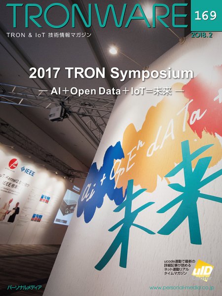 TRONWARE（トロンウェア） VOL.169 (発売日2018年02月15日) 表紙
