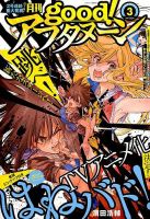good！アフタヌーン 2018年3月号 表紙