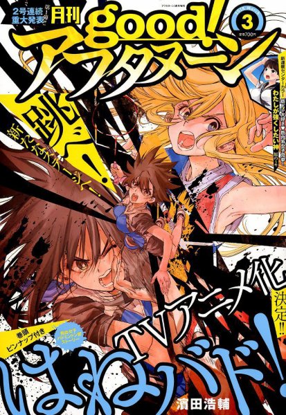 good！アフタヌーン 2018年3月号 (発売日2018年02月07日) 表紙
