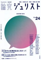 季刊　論究ジュリスト 2018年冬号 表紙