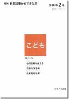 月刊新聞記事からできた本　こども 2018年2号 表紙