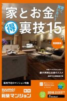 SUUMO新築マンション首都圏版 18/02/13号 表紙