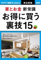 SUUMO新築マンション埼玉県版 18/02/13号 表紙