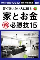 SUUMO新築マンション横浜・川崎・湘南版 18/02/13号 表紙