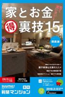 SUUMO新築マンション関西版 18/02/13号 表紙