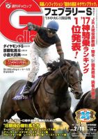 週刊Gallop（ギャロップ） 2月18日号 表紙