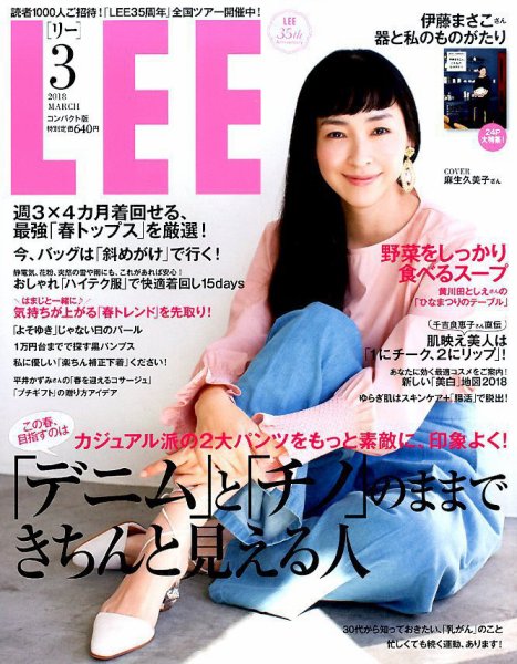 LEE（リー） コンパクト版 2018年3月号 (発売日2018年02月07日) 表紙