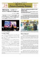 季刊サラーム 2018年春号 表紙