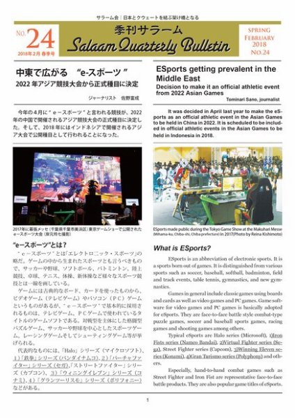 季刊サラーム 2018年春号 (発売日2018年02月11日) 表紙