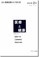 新聞からできた本　医療と健康 2018年2号 表紙