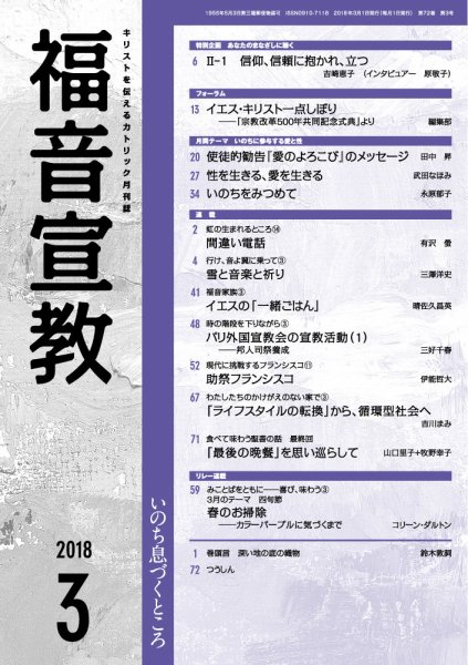 福音宣教 2018年3月号 (発売日2018年02月15日) 表紙