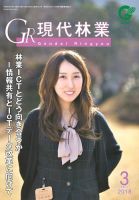 現代林業 現代林業3月号 表紙