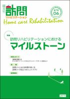訪問リハビリテーション 第7巻・第6号 表紙