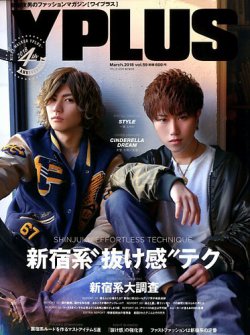 YPLUS（ワイプラス） 2018年3月号 (発売日2018年02月15日) 表紙