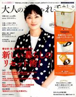 大人のおしゃれ手帖 2018年3月号 表紙