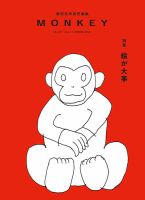 MONKEY（モンキー） vol.14 表紙