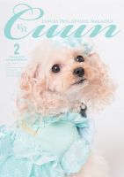 Cuun（クーン） 2018年2月号 表紙