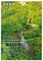 環境管理 2018年2月号 表紙