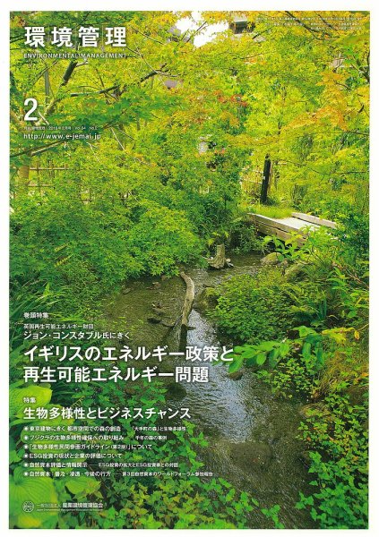 環境管理 2018年2月号 (発売日2018年02月15日) 表紙