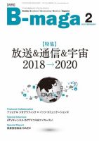B-maga（ビーマガ） 2018年2月号 表紙