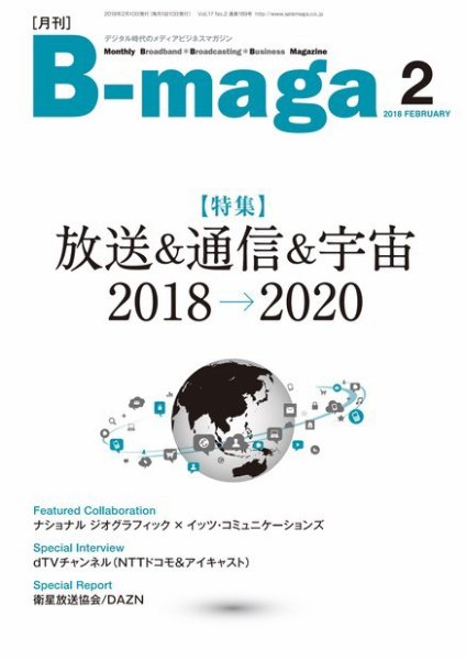 B-maga（ビーマガ） 2018年2月号 (発売日2018年02月10日) 表紙