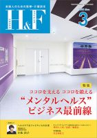 ヘルスケア＆ファイナンス 2018年3月号 (発売日2018年02月10日) 表紙