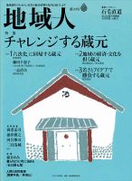 地域人 30号 (発売日2018年02月10日) 表紙