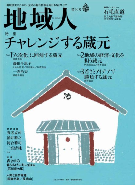 地域人 30号 (発売日2018年02月10日) 表紙