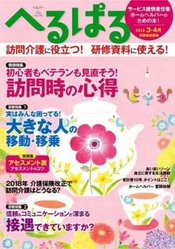 へるぱる 18年3 4月号 発売日18年02月01日 雑誌 電子書籍 定期購読の予約はfujisan