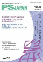 PSJAPAN（ピーエスジャパン） vol.12 表紙
