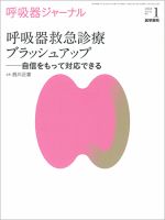 呼吸器ジャーナル Vol.66 No.1 表紙