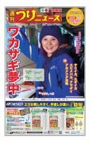 週刊つりニュース　関東版 2018年2月16日号 表紙