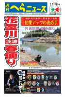 週刊へらニュース 2018年2月16日号 表紙