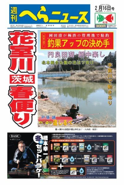 週刊へらニュース 2018年2月16日号 (発売日2018年02月13日) 表紙